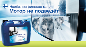Финские масла Финские масла